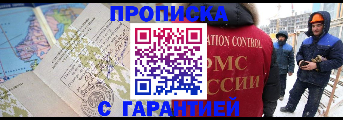прописка в Вятских Полянах