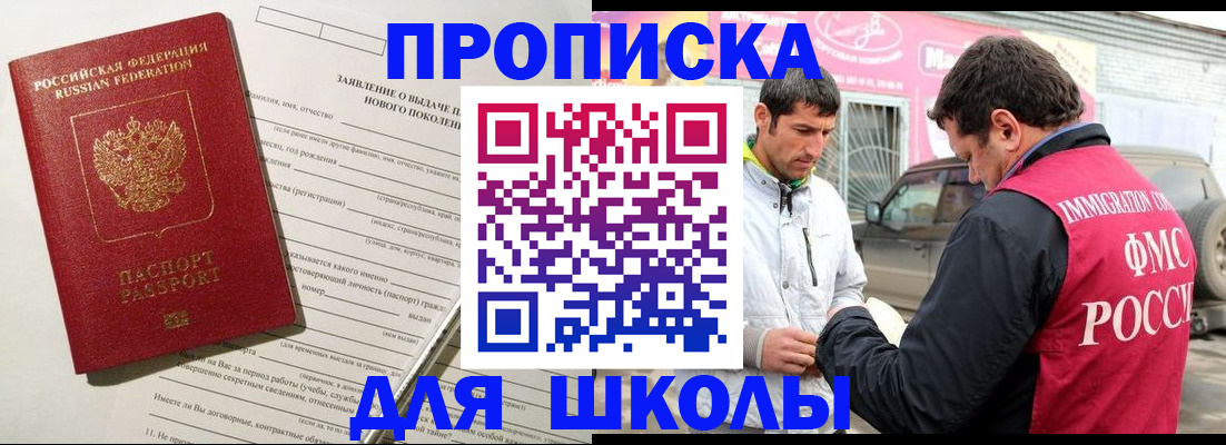 прописка для школы в Вятских Полянах